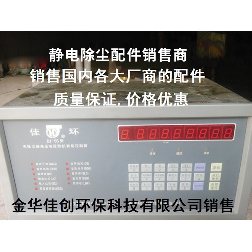 京山DJ-96型静电除尘控制器